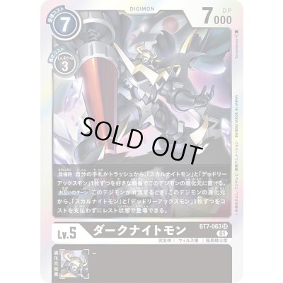 画像1: 〔状態A-〕(01)ダークナイトモン【SR】{BT7-063}《黒》