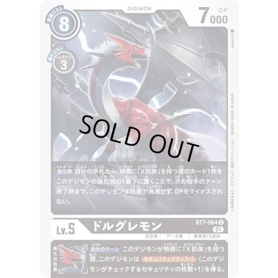 画像1: 〔状態A-〕(01)ドルグレモン【U】{BT7-064}《黒》