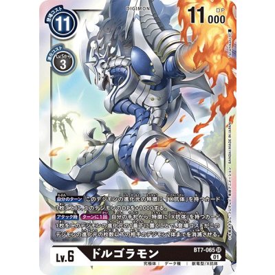 画像1: (01)ドルゴラモン【SR】{BT7-065}《黒》