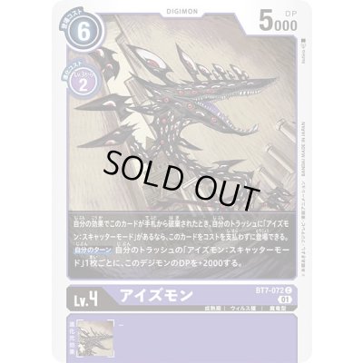 画像1: 〔状態A-〕(01)アイズモン【C】{BT7-072}《紫》