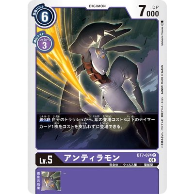 画像1: (01)アンティラモン【C】{BT7-074}《紫》
