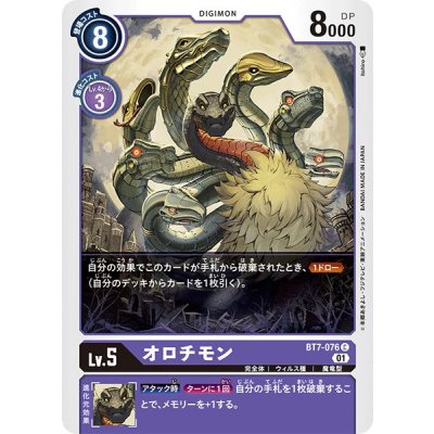 画像1: (01)オロチモン【C】{BT7-076}《紫》