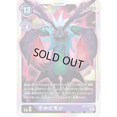 画像1: 〔状態A-〕(01)ケルビモン【SR】{BT7-079}《紫》