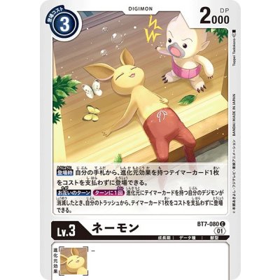 画像1: (01)ネーモン【C】{BT7-080}《白》