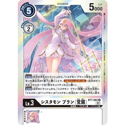 画像1: (01)(覚醒)シスタモンブラン【R】{BT7-082}《白》