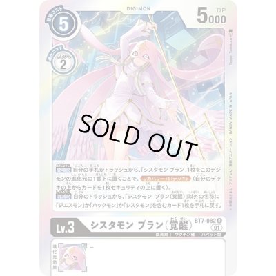 画像1: 〔状態B〕(01)(覚醒)シスタモンブラン【R】{BT7-082}《白》