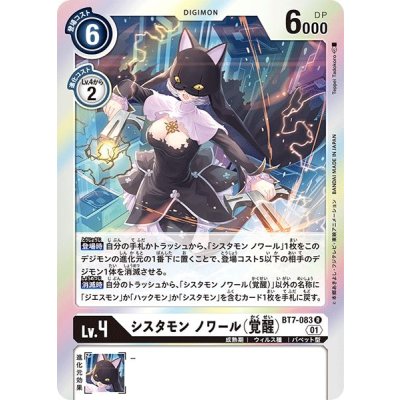 画像1: 〔状態A-〕(01)(覚醒)シスタモンノワール【R】{BT7-083}《白》