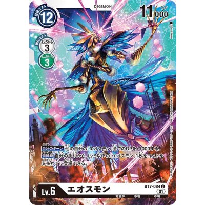 画像1: (01)エオスモン【U】{BT7-084}《白》