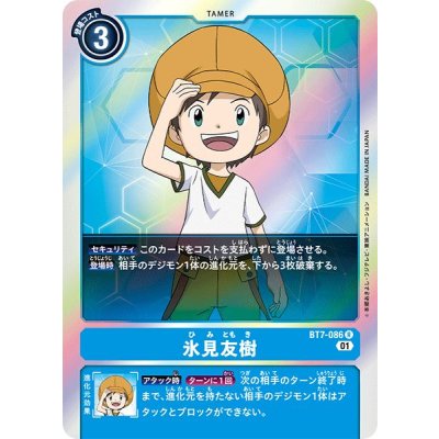 画像1: (01)氷見友樹【R】{BT7-086}《青》