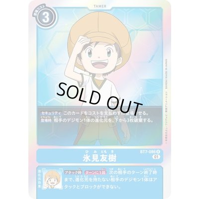 画像1: 〔状態A-〕(01)氷見友樹【R】{BT7-086}《青》