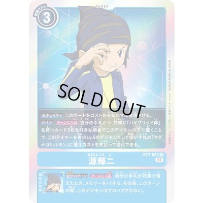 画像1: 〔状態B〕(01)源輝二【R】{BT7-087}《青》