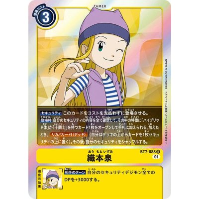 画像1: (01)織本泉【R】{BT7-088}《黄》