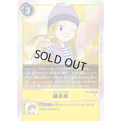 画像1: 〔状態A-〕(01)織本泉【R】{BT7-088}《黄》