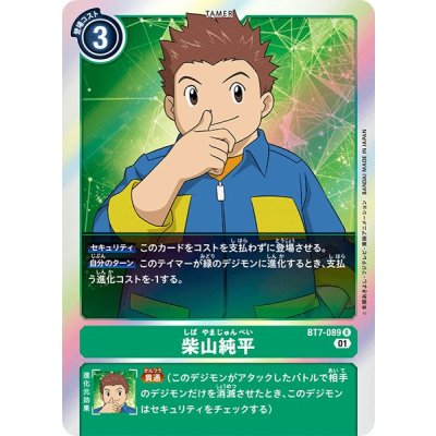 画像1: 〔状態A-〕(01)柴山純平【R】{BT7-089}《緑》