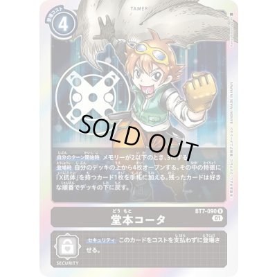 画像1: (01)堂本コータ【R】{BT7-090}《黒》