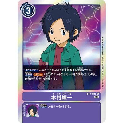 画像1: 〔状態A-〕(01)木村輝一【R】{BT7-091}《紫》