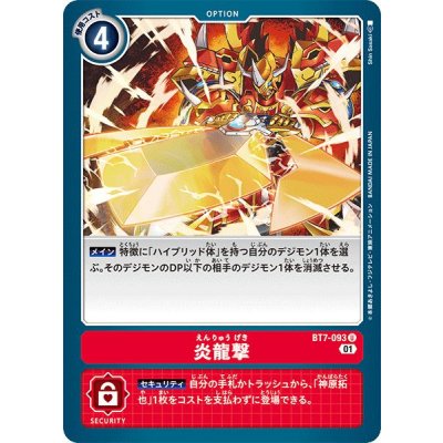画像1: (01)炎龍撃【U】{BT7-093}《赤》