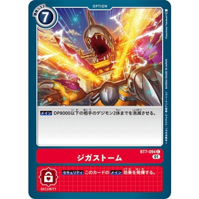 画像1: (01)ジガストーム【C】{BT7-094}《赤》