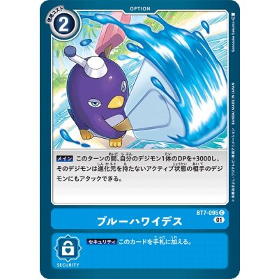 (01)ブルーハワイデス【C】{BT7-095}《青》