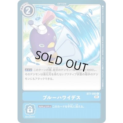 画像1: (01)ブルーハワイデス【C】{BT7-095}《青》