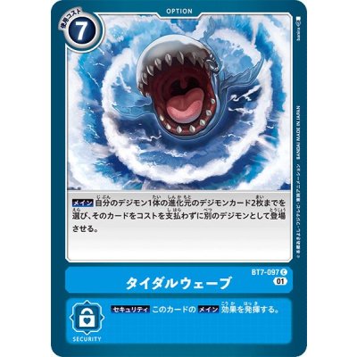 画像1: (01)タイダルウェーブ【C】{BT7-097}《青》