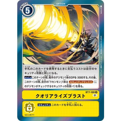 (01)クオリアライズブラスト【R】{BT7-100}《黄》