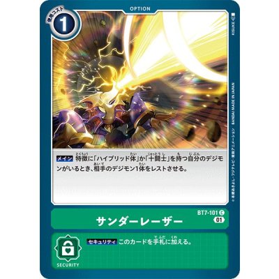 画像1: (01)サンダーレーザー【C】{BT7-101}《緑》