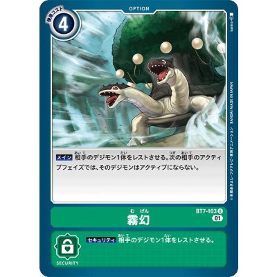 画像1: (01)霧幻【U】{BT7-103}《緑》