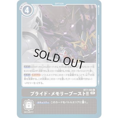 画像1: 〔状態C〕(01)プライド・メモリーブースト！！【U】{BT7-105}《黒》
