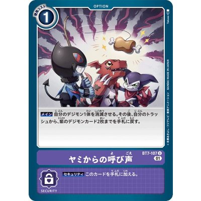 画像1: 〔状態A-〕(01)ヤミからの呼び声【U】{BT7-107}《紫》