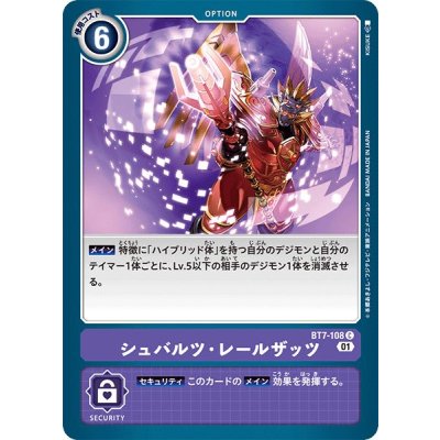 画像1: (01)シュバルツ・レールザッツ【C】{BT7-108}《紫》