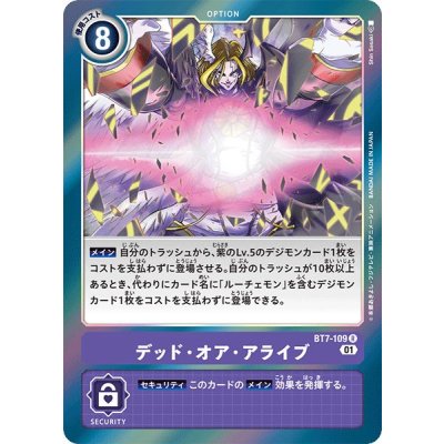 〔状態B〕(01)デッド・オア・アライブ【R】{BT7-109}《紫》