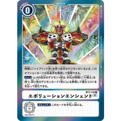 画像1: (01)エボリューションエンシェント【R】{BT7-110}《白》