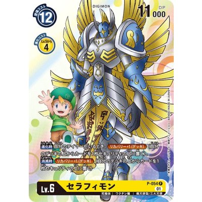 画像1: (01)セラフィモン【P】{P-054}《黄》