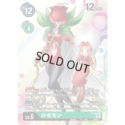 画像1: 〔状態B〕(01)ロゼモン【P】{P-056}《緑》