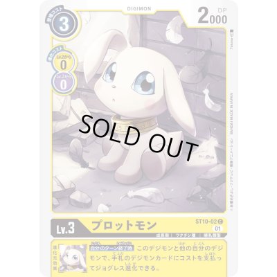 画像1: 〔状態A-〕(01)プロットモン【C】{ST10-02}《黄》