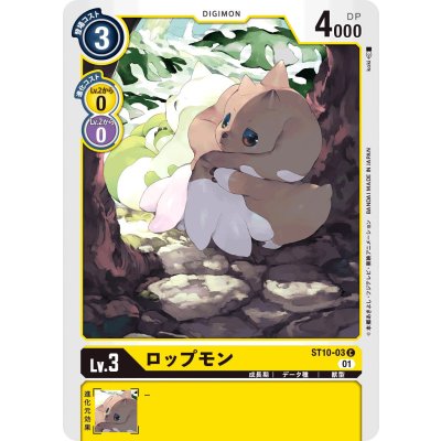 画像1: (01)ロップモン【C】{ST10-03}《黄》