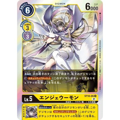 画像1: (01)(R仕様/イラスト左向き)エンジェウーモン【R】{ST10-05}《黄》