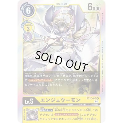 画像1: 〔状態A-〕(01)(R仕様/イラスト左向き)エンジェウーモン【R】{ST10-05}《黄》