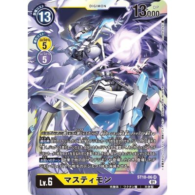 画像1: (01)マスティモン【SR】{ST10-06}《多》