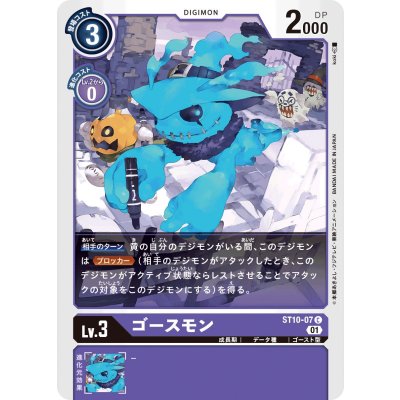 画像1: (01)ゴースモン【C】{ST10-07}《紫》