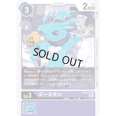 画像1: (01)ゴースモン【C】{ST10-07}《紫》