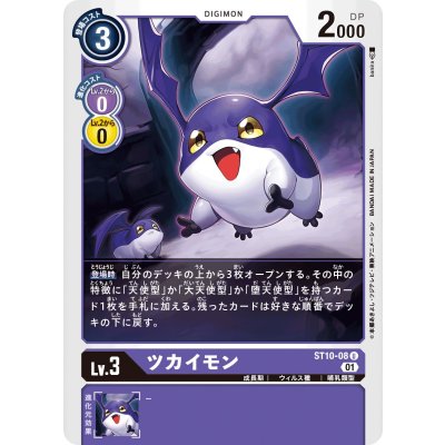 画像1: (01)ツカイモン【U】{ST10-08}《紫》