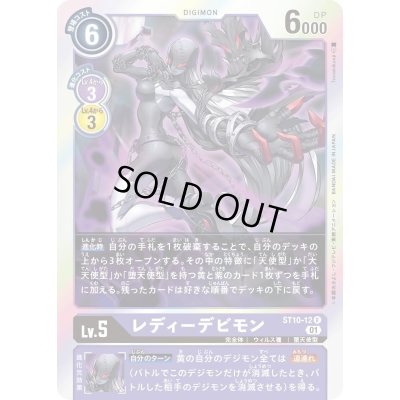 画像1: 〔状態A-〕(01)レディーデビモン【R】{ST10-12}《紫》