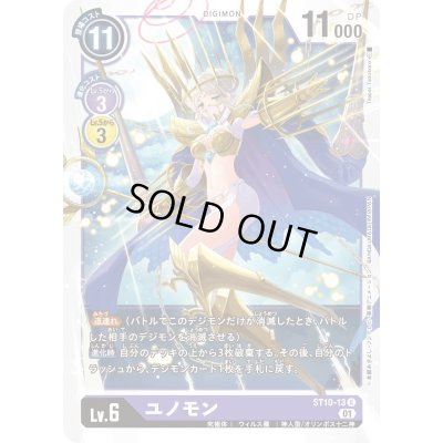 画像1: 〔状態A-〕(01)(illus:TeppeiTadokoro)ユノモン【U】{ST10-13}《紫》