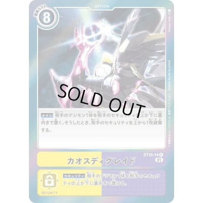 画像1: 〔状態A-〕(01)カオスディグレイド【R】{ST10-14}《多》
