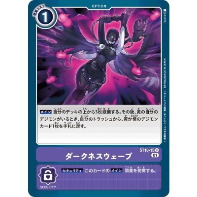 画像1: (01)ダークネスウェーブ【U】{ST10-15}《紫》