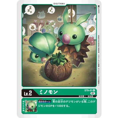 画像1: (01)ミノモン【U】{ST9-01}《緑》