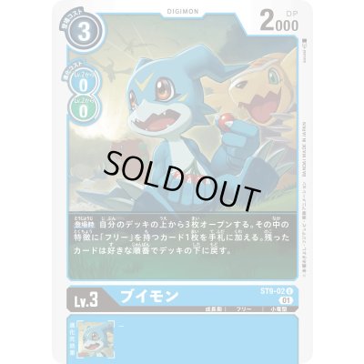 画像1: 〔状態A-〕(01)ブイモン【U】{ST9-02}《青》