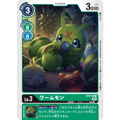 画像1: (01)ワームモン【C】{ST9-08}《緑》